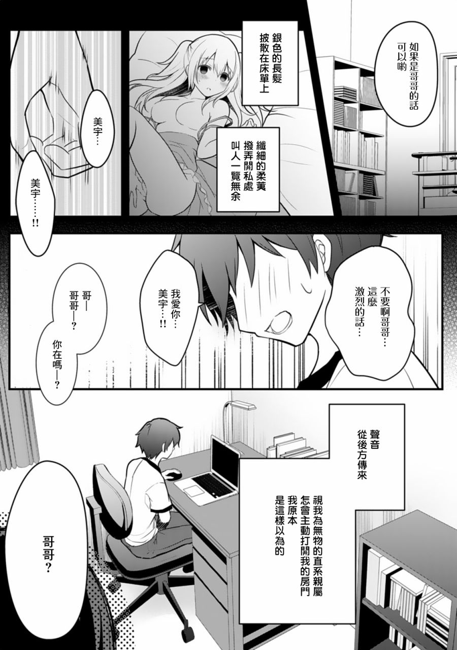 《我的妹妹是最棒的配菜》漫画最新章节第1话免费下拉式在线观看章节第【6】张图片