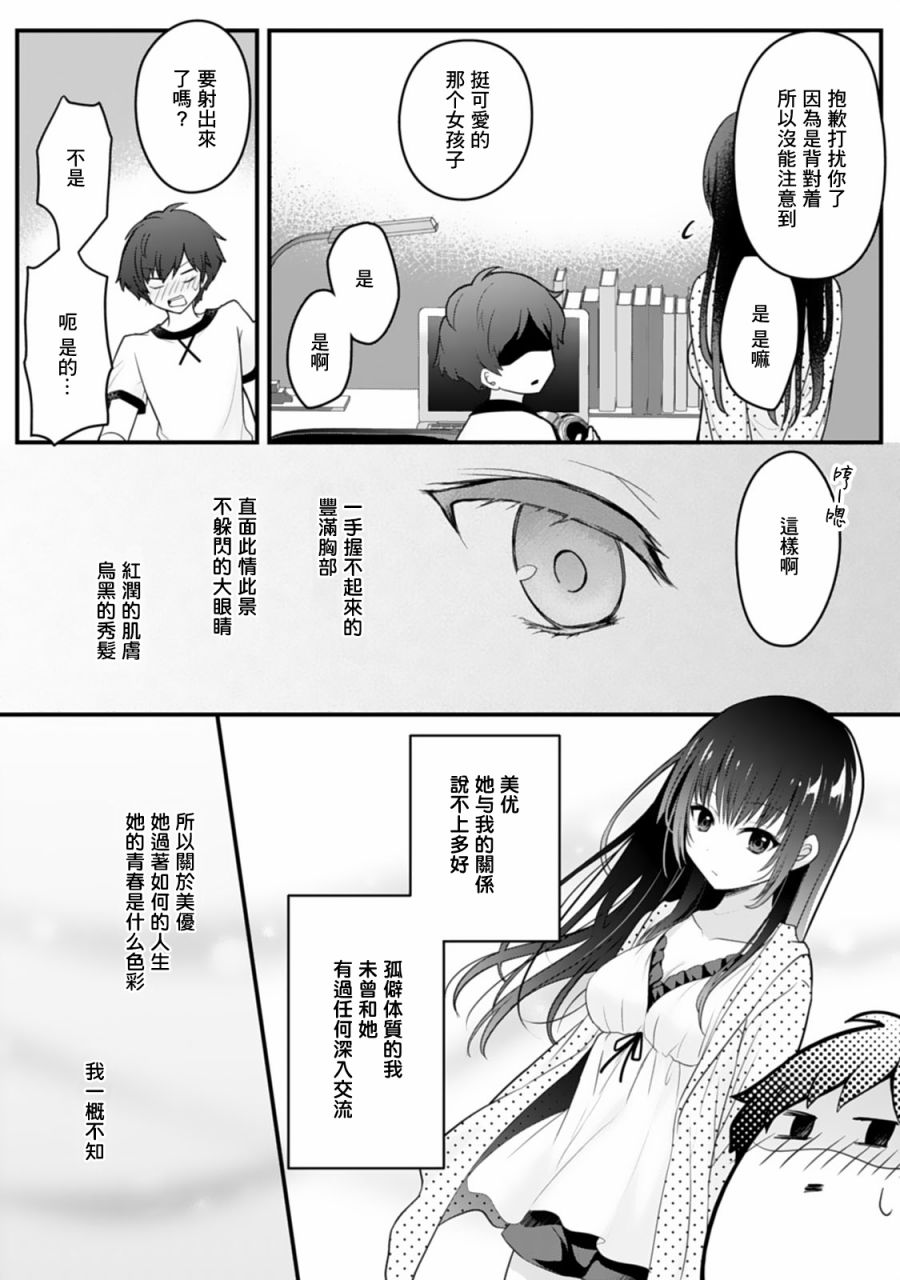 《我的妹妹是最棒的配菜》漫画最新章节第1话免费下拉式在线观看章节第【8】张图片