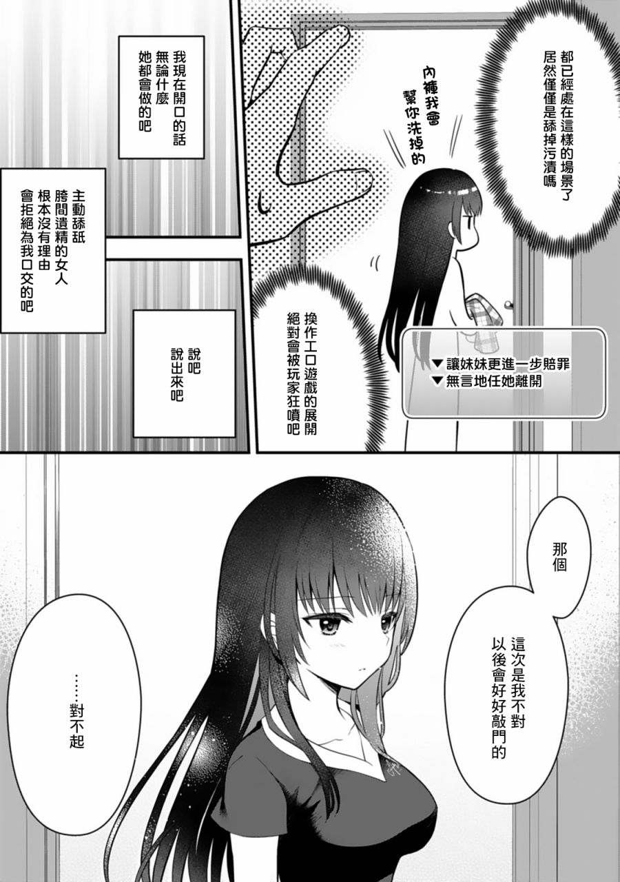 《我的妹妹是最棒的配菜》漫画最新章节第1话免费下拉式在线观看章节第【25】张图片