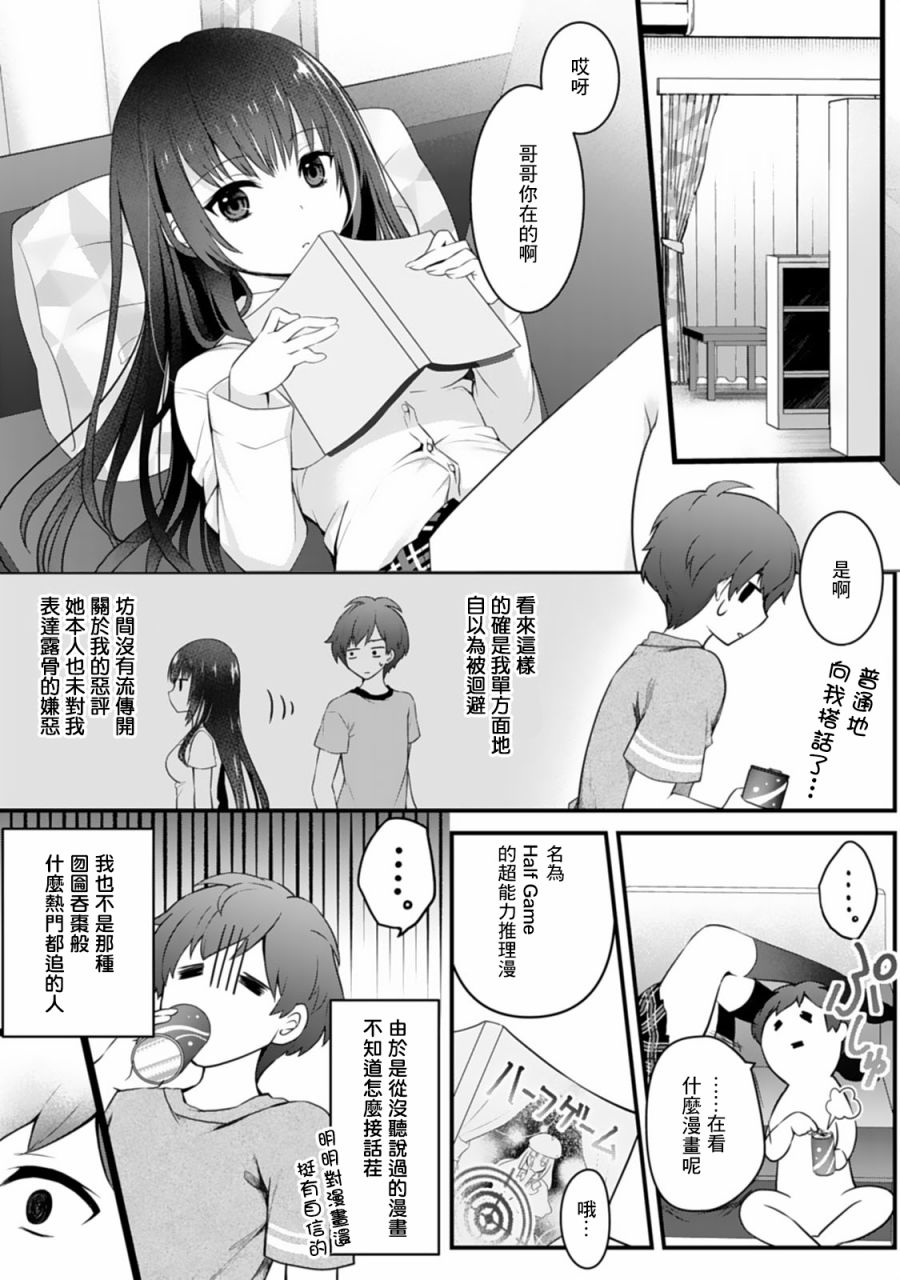 《我的妹妹是最棒的配菜》漫画最新章节第1话免费下拉式在线观看章节第【14】张图片