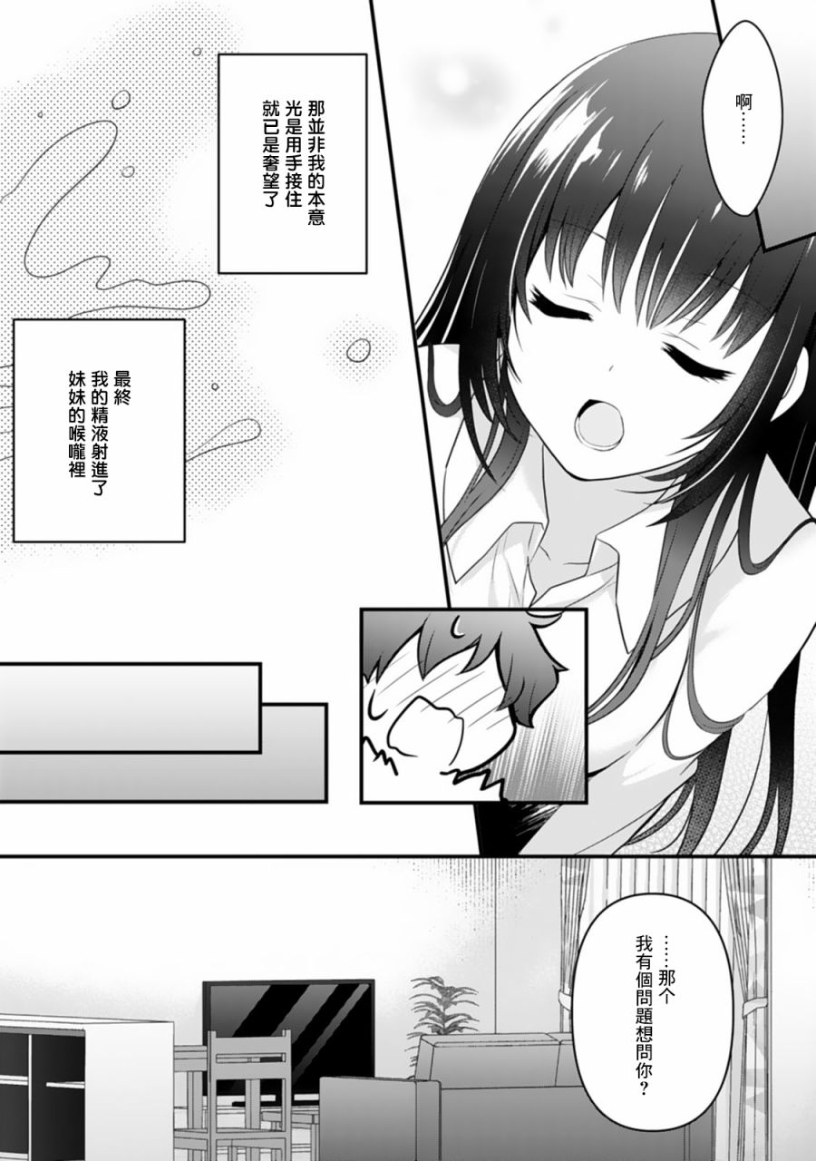 《我的妹妹是最棒的配菜》漫画最新章节第1话免费下拉式在线观看章节第【18】张图片