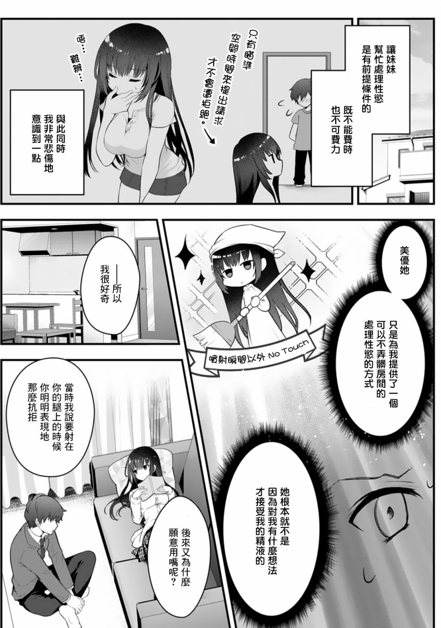 《我的妹妹是最棒的配菜》漫画最新章节第1话免费下拉式在线观看章节第【27】张图片