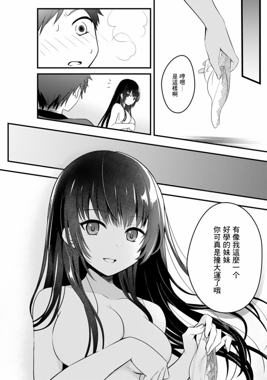 《我的妹妹是最棒的配菜》漫画最新章节第1话免费下拉式在线观看章节第【4】张图片