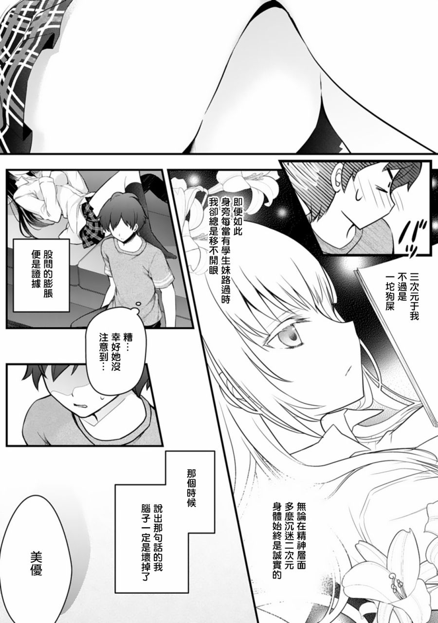 《我的妹妹是最棒的配菜》漫画最新章节第1话免费下拉式在线观看章节第【15】张图片