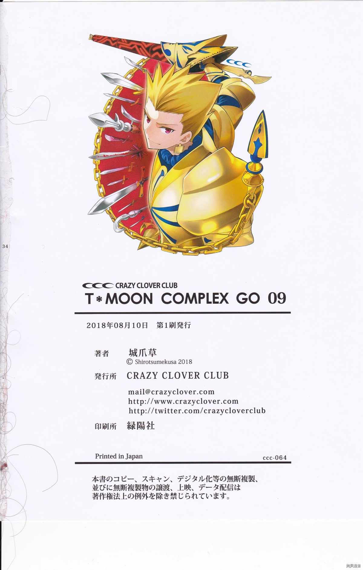 《T MOON COMPLEX GO 12》漫画最新章节第1话免费下拉式在线观看章节第【33】张图片