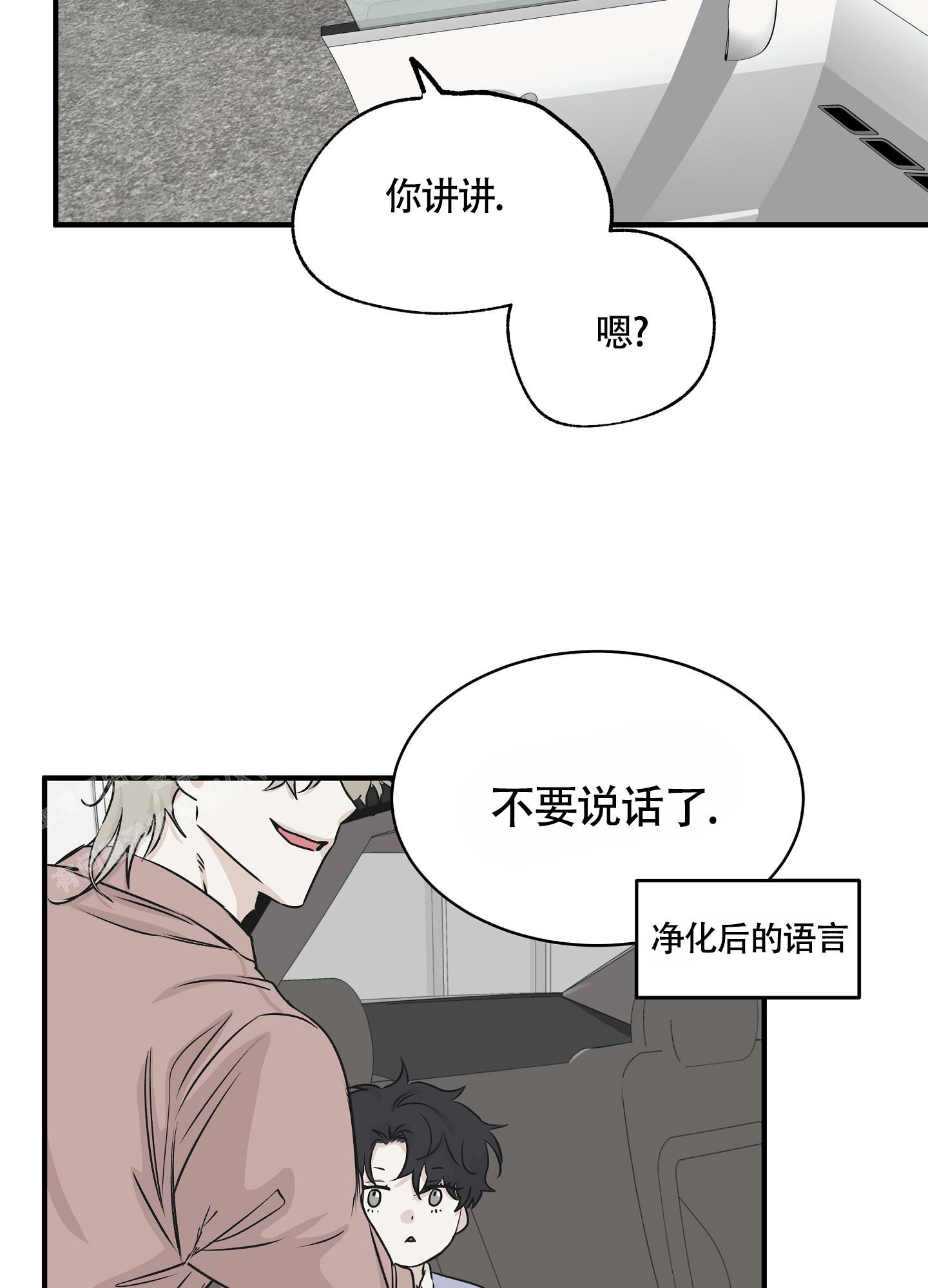 《等价交换》漫画最新章节第73话免费下拉式在线观看章节第【6】张图片