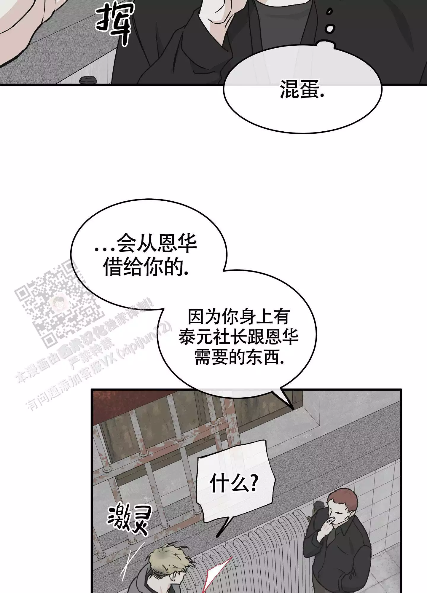 《等价交换》漫画最新章节第118话免费下拉式在线观看章节第【25】张图片