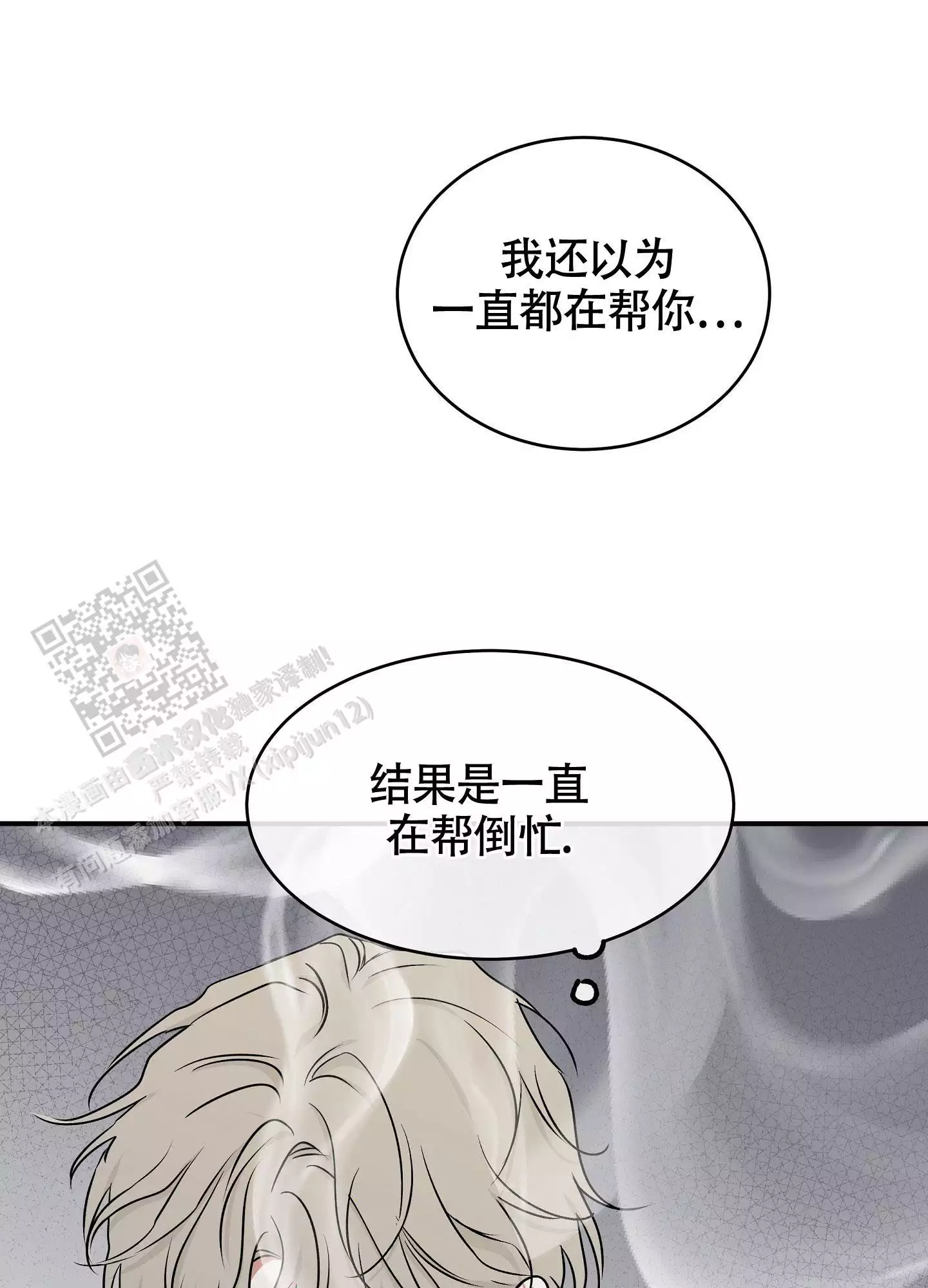 《等价交换》漫画最新章节第119话免费下拉式在线观看章节第【53】张图片