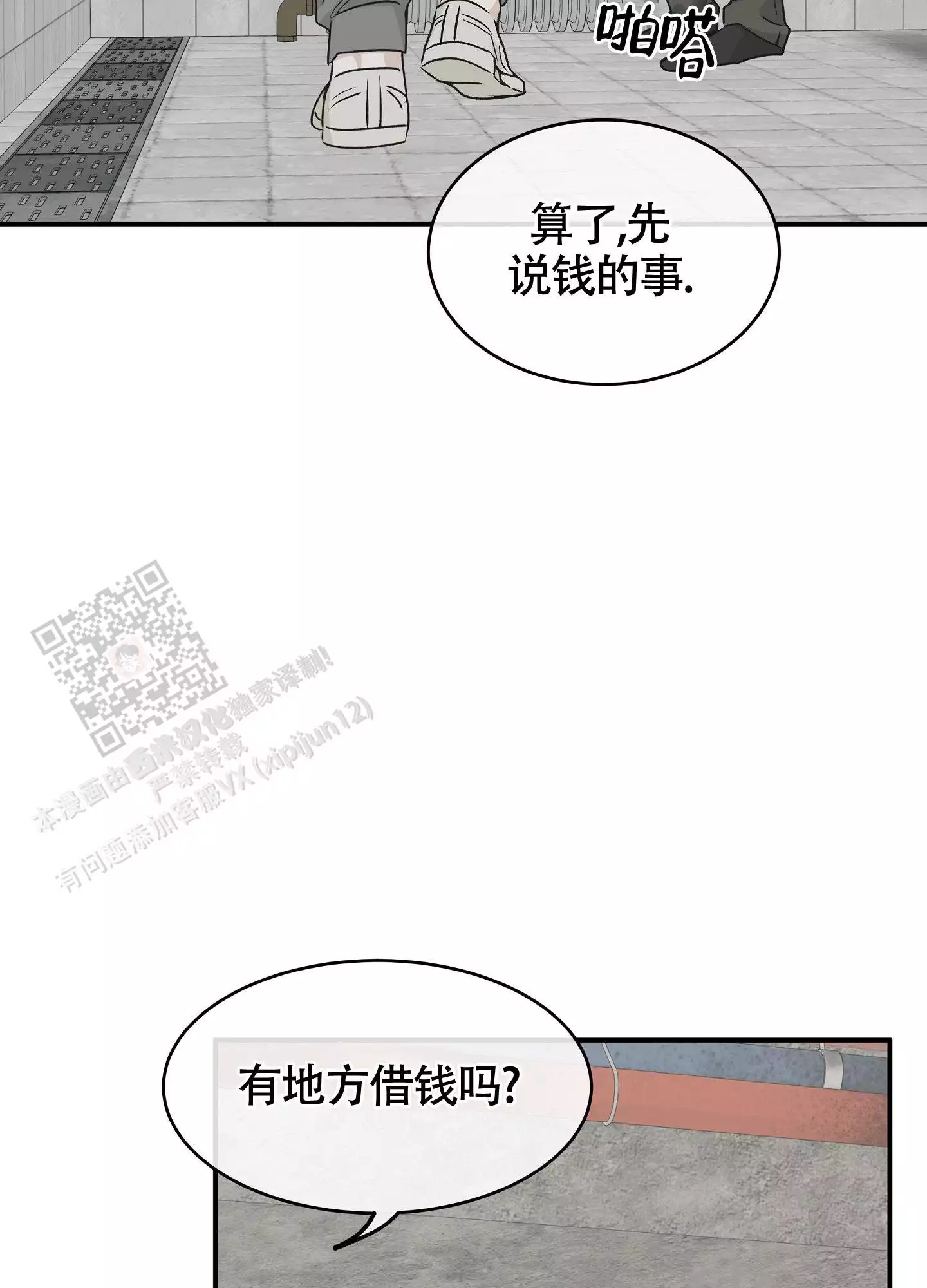 《等价交换》漫画最新章节第118话免费下拉式在线观看章节第【17】张图片