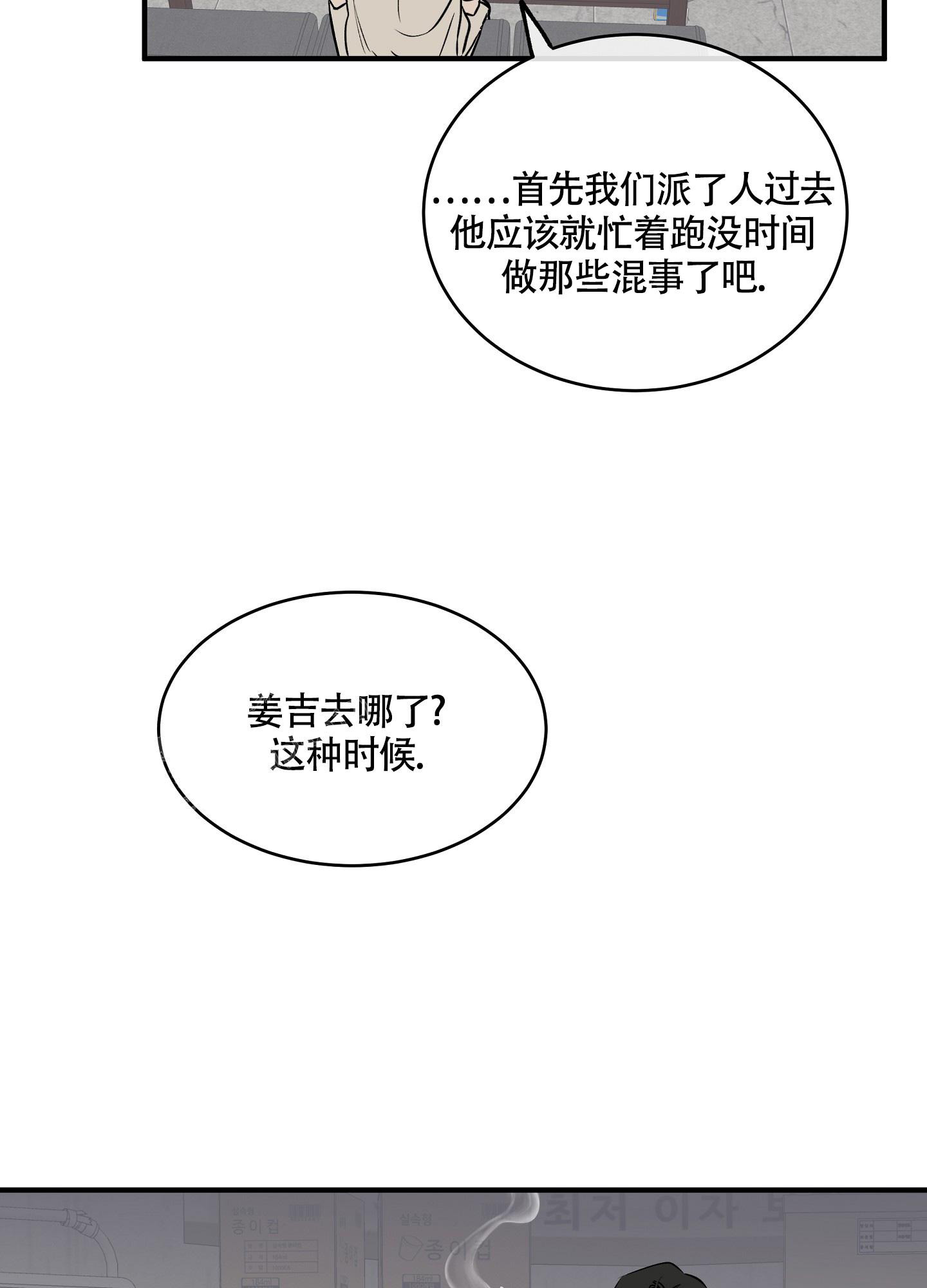 《等价交换》漫画最新章节第79话免费下拉式在线观看章节第【36】张图片