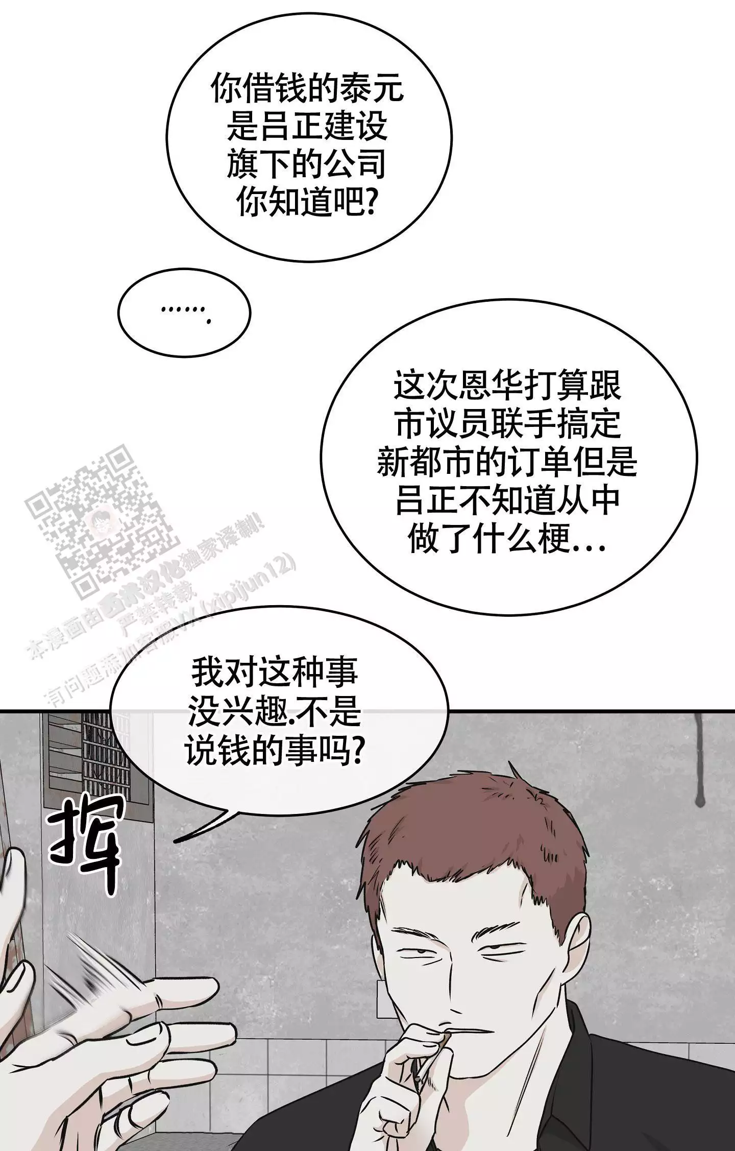 《等价交换》漫画最新章节第118话免费下拉式在线观看章节第【23】张图片