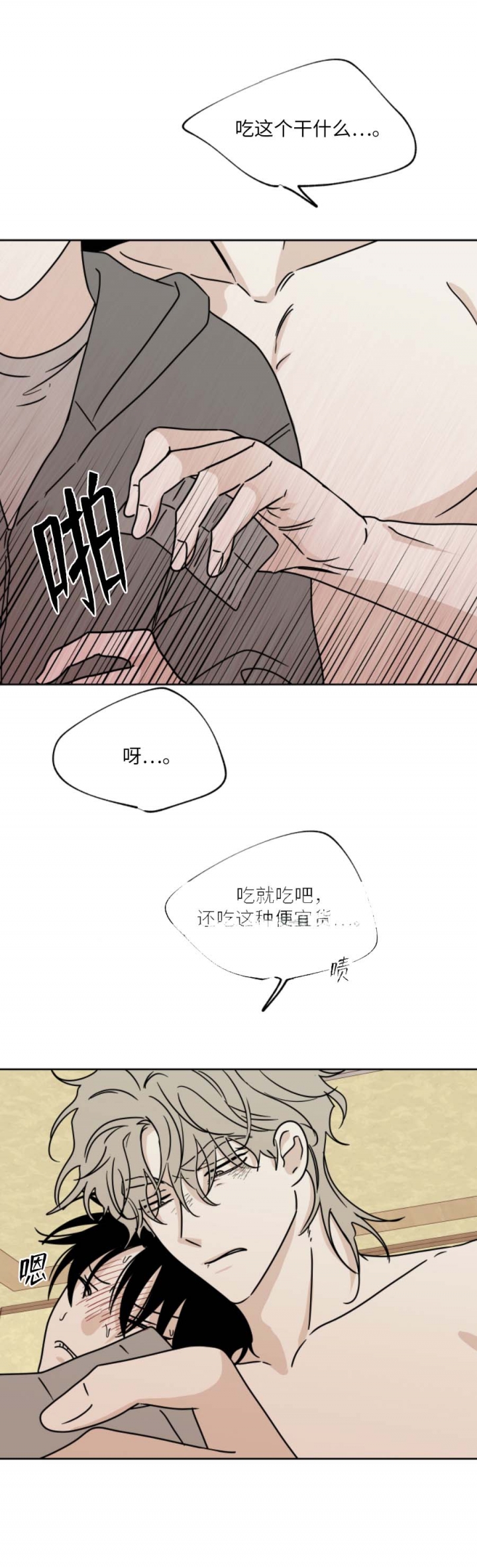 《等价交换》漫画最新章节第50话免费下拉式在线观看章节第【3】张图片