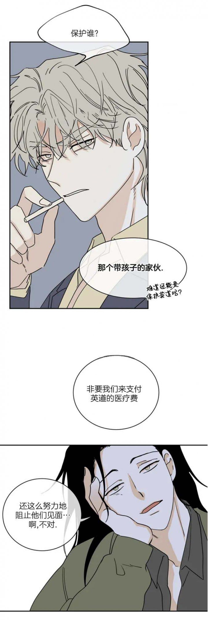 《等价交换》漫画最新章节第34话免费下拉式在线观看章节第【11】张图片