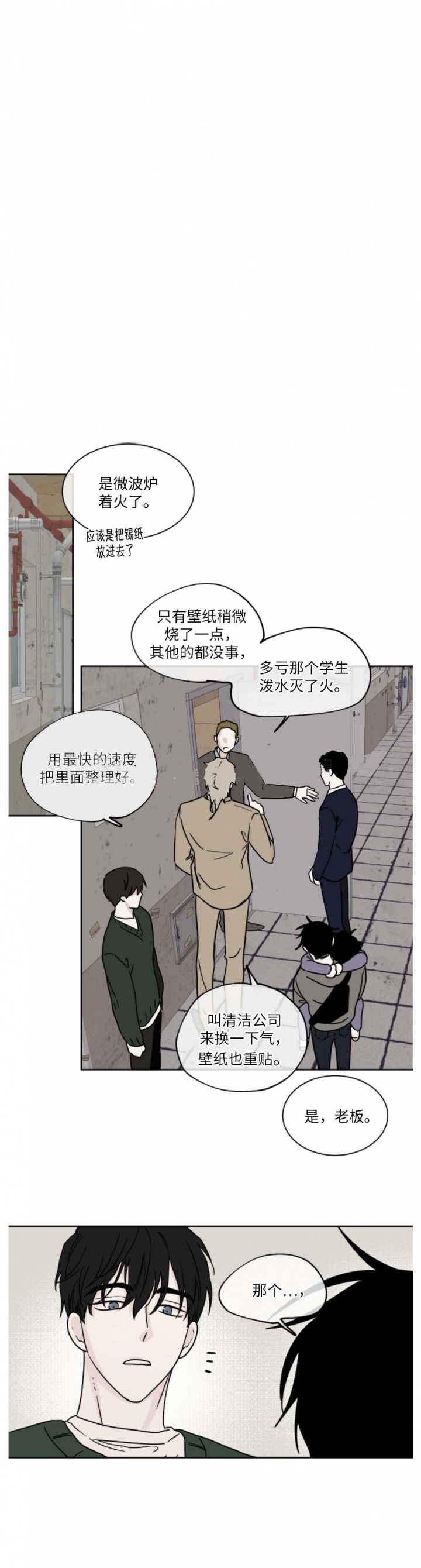 《等价交换》漫画最新章节第45话免费下拉式在线观看章节第【3】张图片