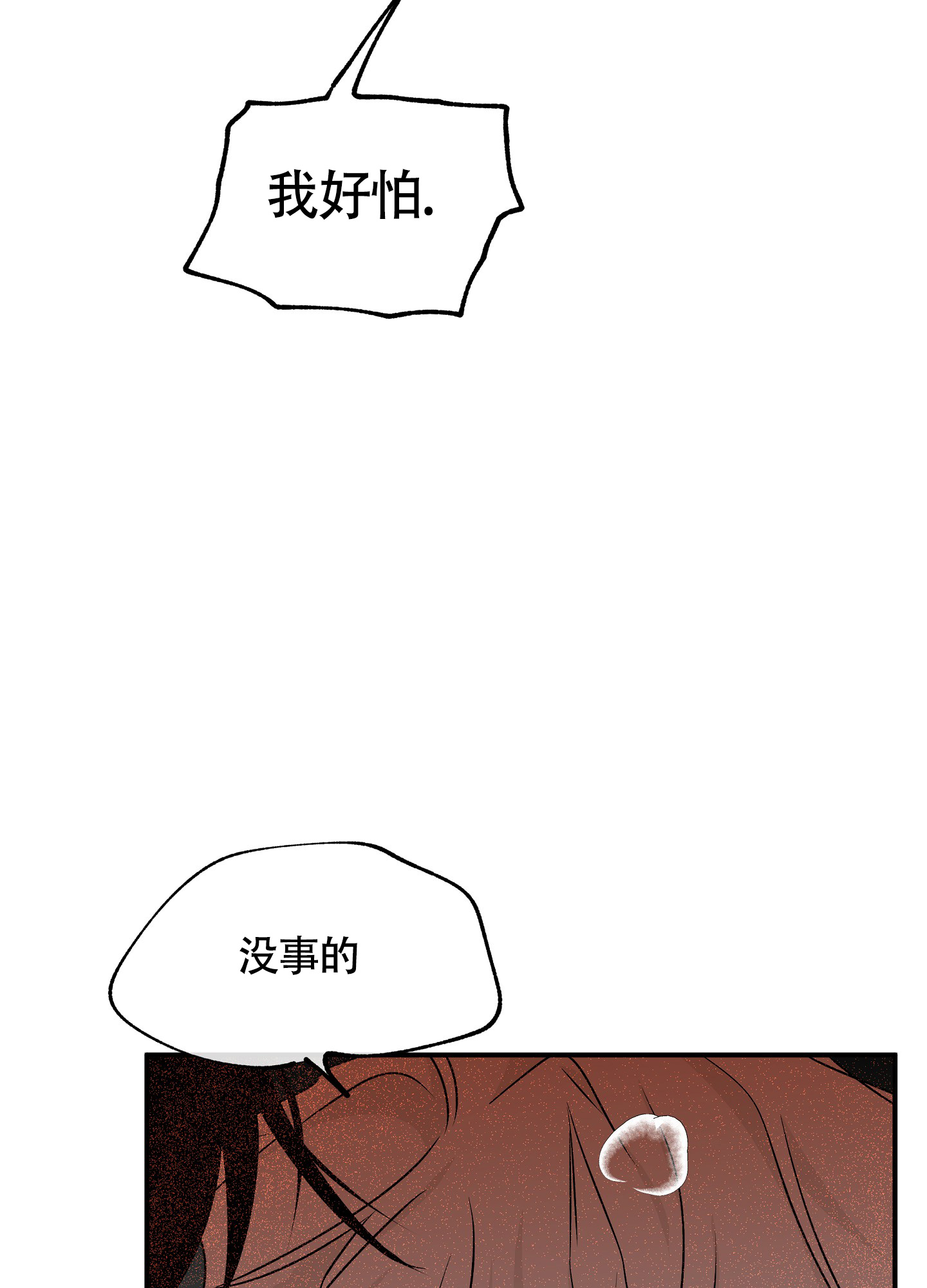 《等价交换》漫画最新章节第110话免费下拉式在线观看章节第【23】张图片