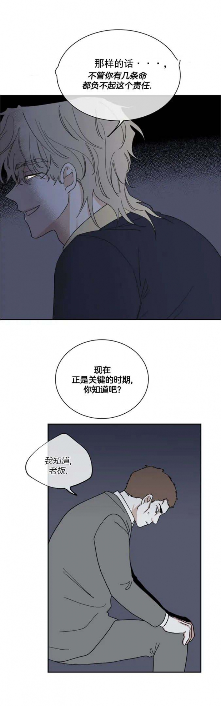 《等价交换》漫画最新章节第33话免费下拉式在线观看章节第【12】张图片