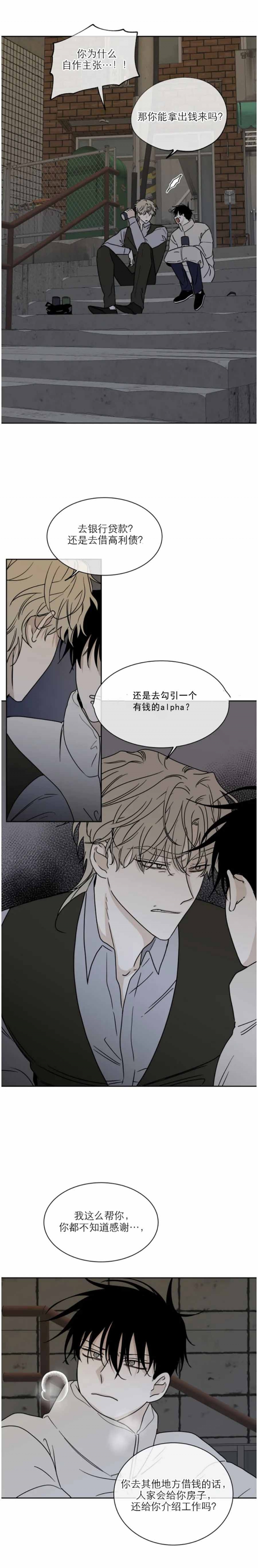 《等价交换》漫画最新章节第39话免费下拉式在线观看章节第【9】张图片