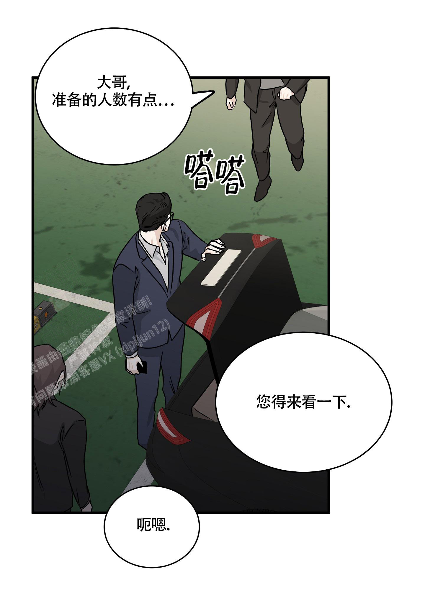 《等价交换》漫画最新章节第84话免费下拉式在线观看章节第【38】张图片