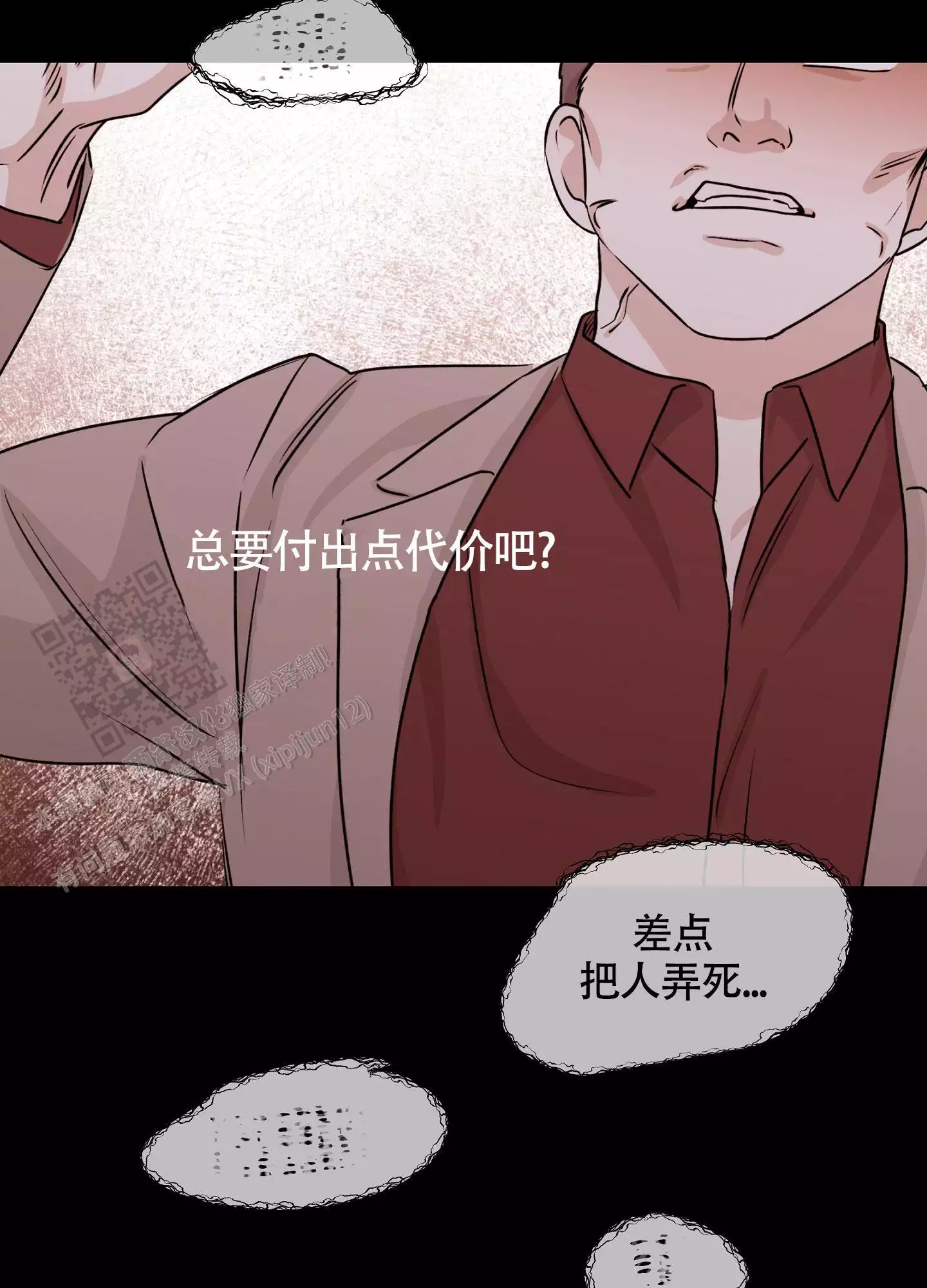 《等价交换》漫画最新章节第117话免费下拉式在线观看章节第【31】张图片