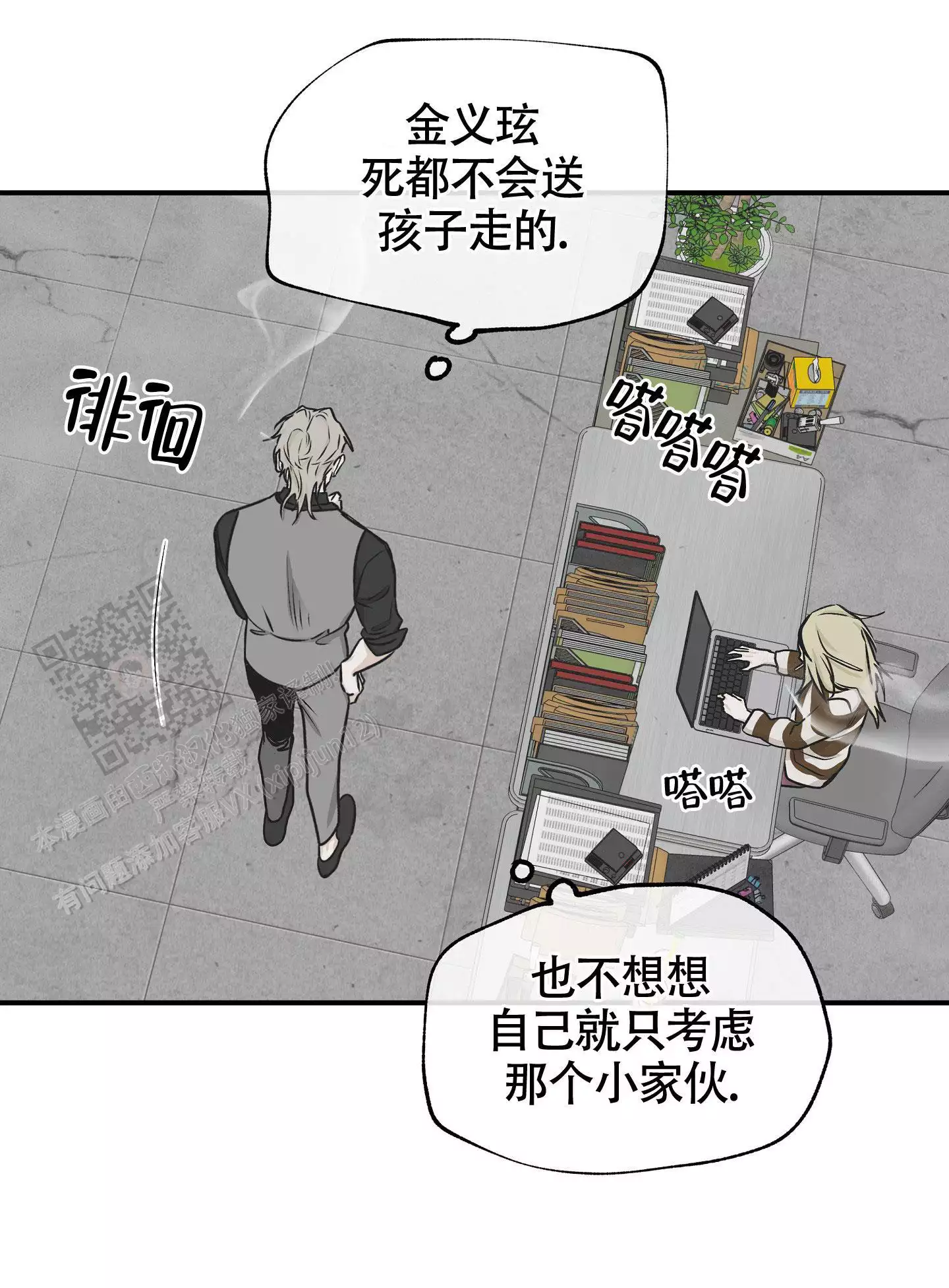 《等价交换》漫画最新章节第119话免费下拉式在线观看章节第【35】张图片