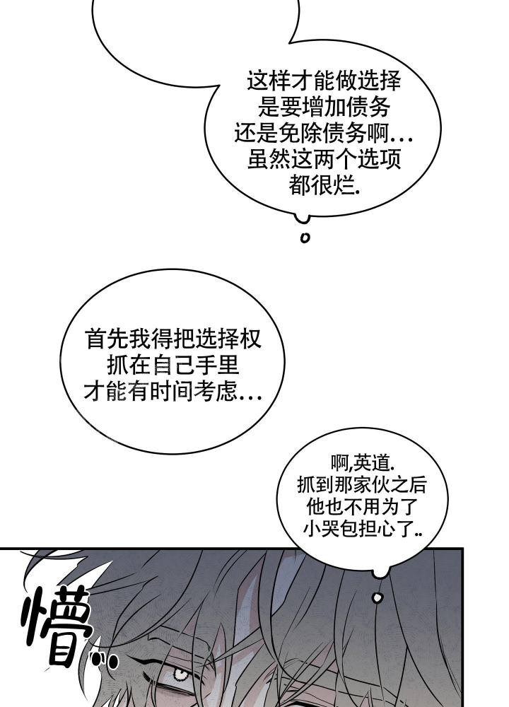 《等价交换》漫画最新章节第102话免费下拉式在线观看章节第【6】张图片