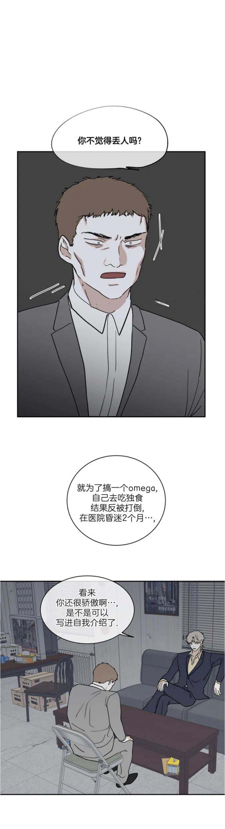 《等价交换》漫画最新章节第33话免费下拉式在线观看章节第【9】张图片