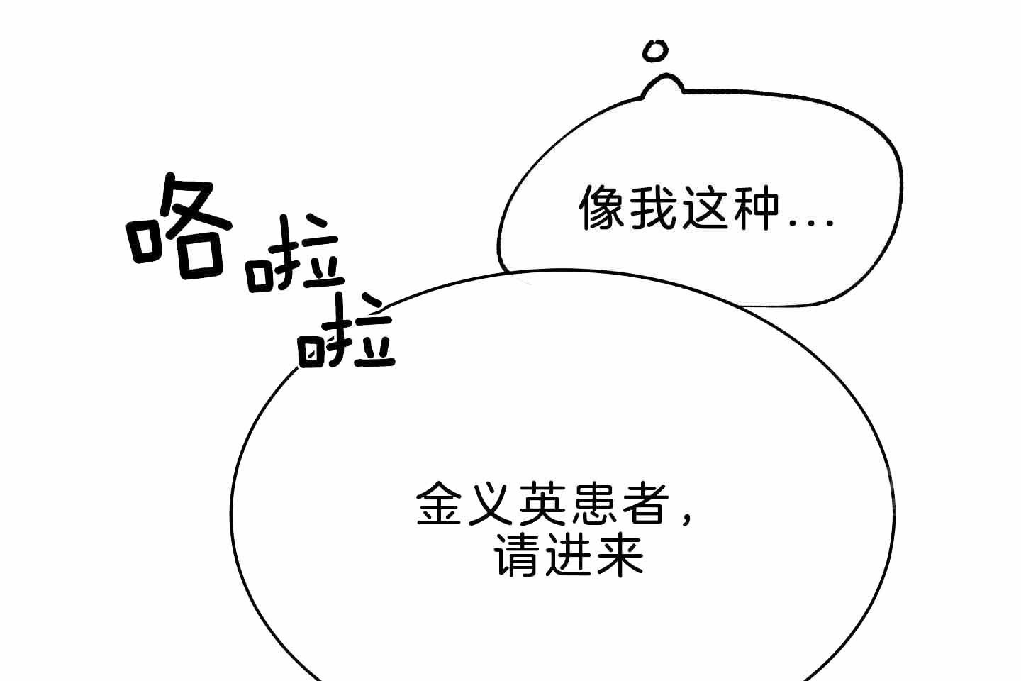 《等价交换》漫画最新章节第61话免费下拉式在线观看章节第【14】张图片