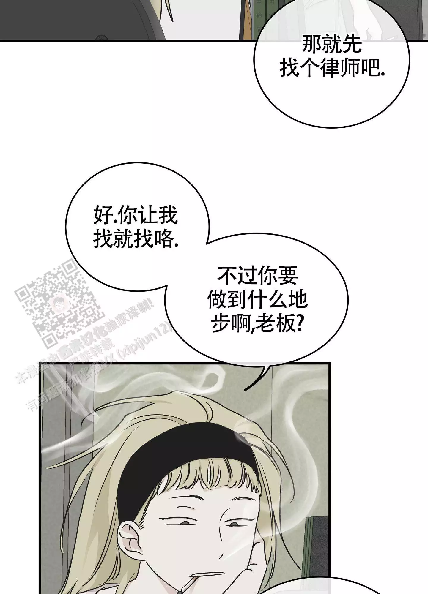 《等价交换》漫画最新章节第119话免费下拉式在线观看章节第【61】张图片