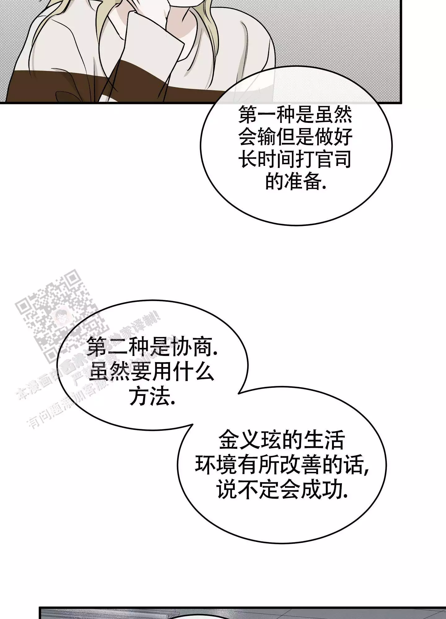 《等价交换》漫画最新章节第119话免费下拉式在线观看章节第【75】张图片