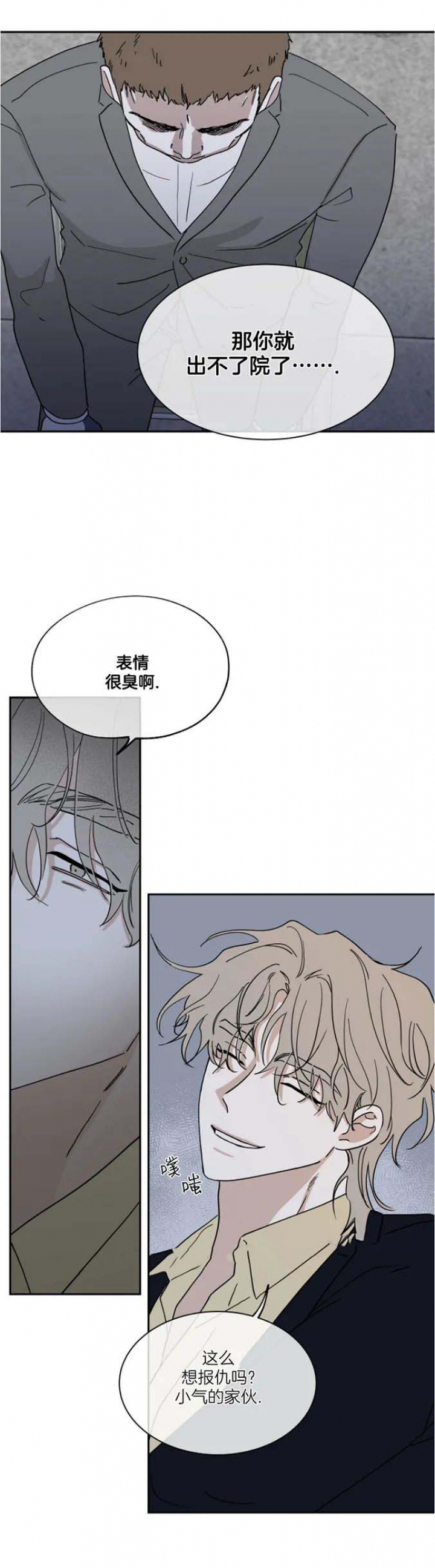 《等价交换》漫画最新章节第33话免费下拉式在线观看章节第【14】张图片