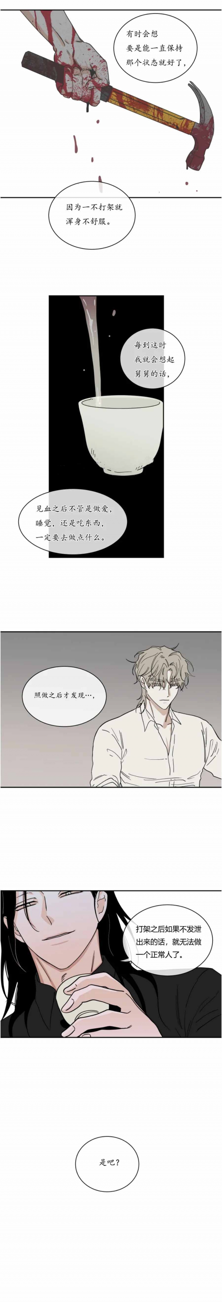 《等价交换》漫画最新章节第31话免费下拉式在线观看章节第【3】张图片