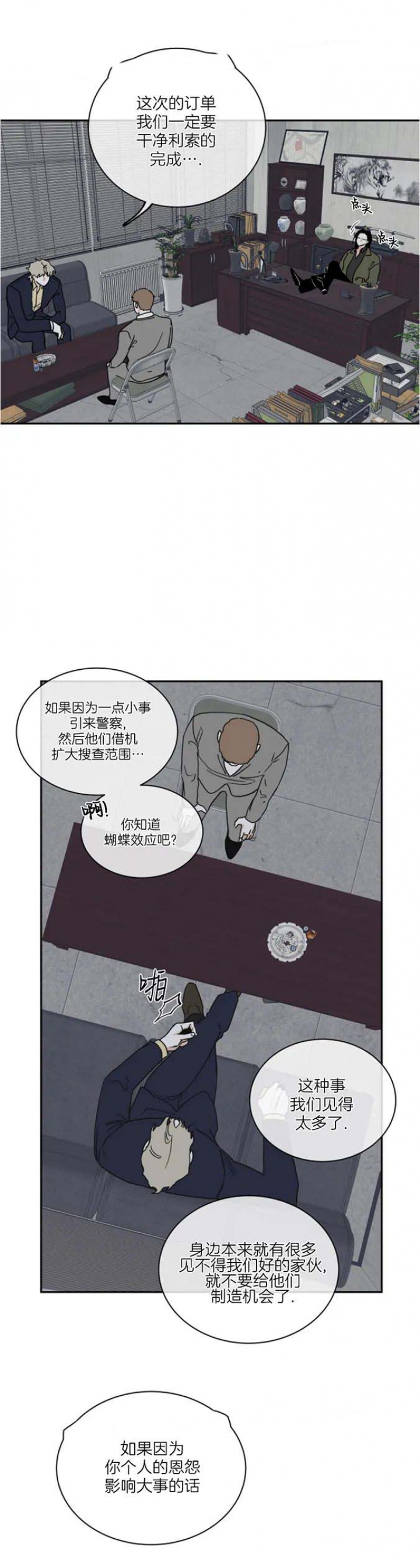 《等价交换》漫画最新章节第33话免费下拉式在线观看章节第【13】张图片