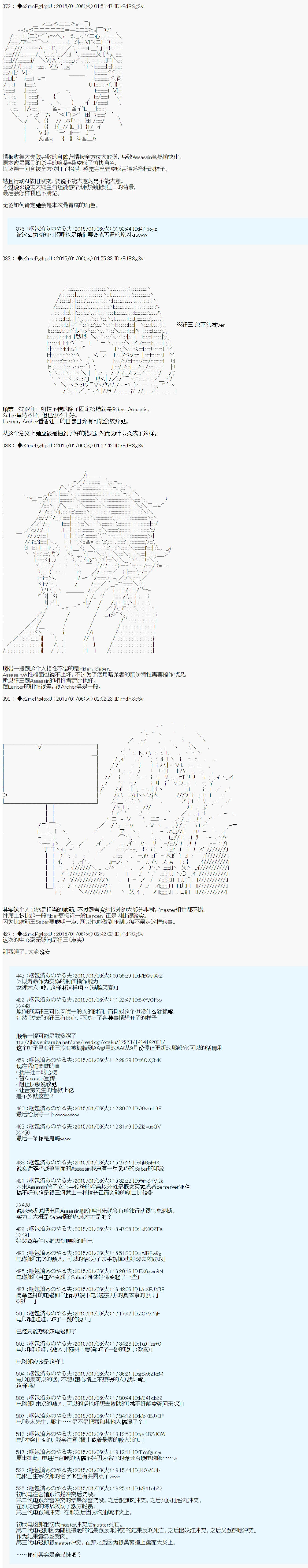 《第九次中圣杯：邦哥殿下要在圣杯战争中让歌声响彻是也》漫画最新章节第2话免费下拉式在线观看章节第【13】张图片