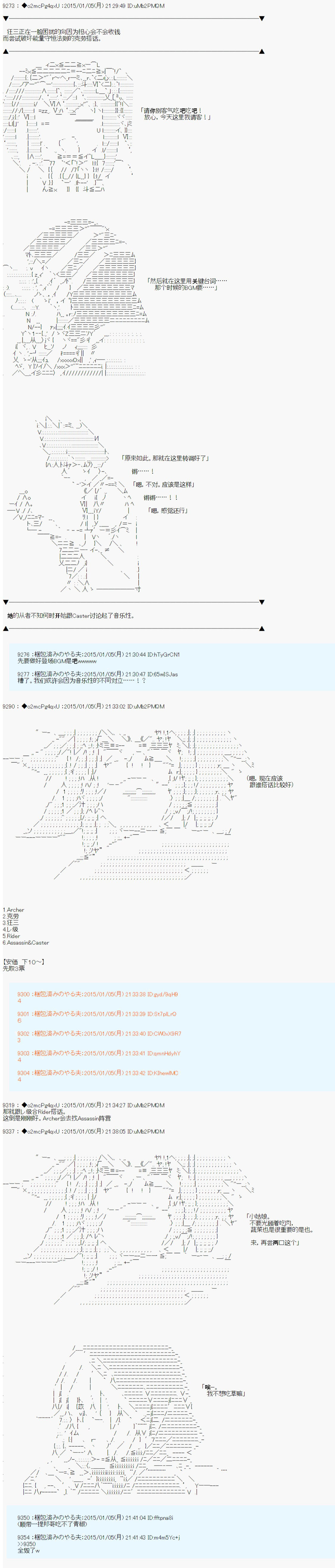 《第九次中圣杯：邦哥殿下要在圣杯战争中让歌声响彻是也》漫画最新章节第1话免费下拉式在线观看章节第【37】张图片