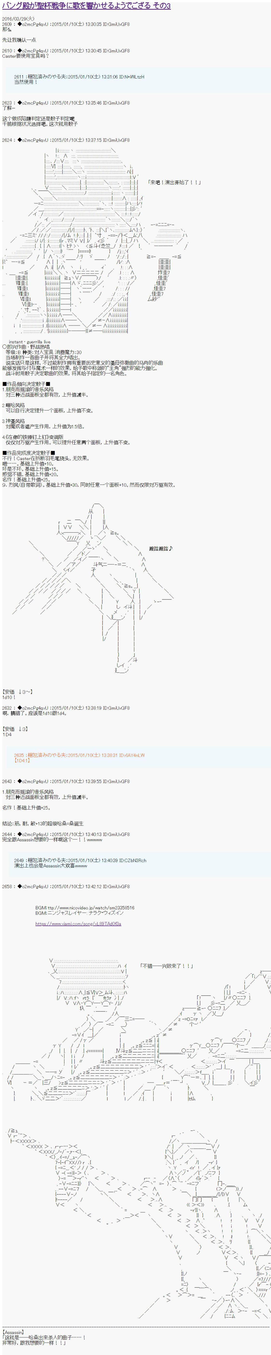 《第九次中圣杯：邦哥殿下要在圣杯战争中让歌声响彻是也》漫画最新章节第3话免费下拉式在线观看章节第【1】张图片