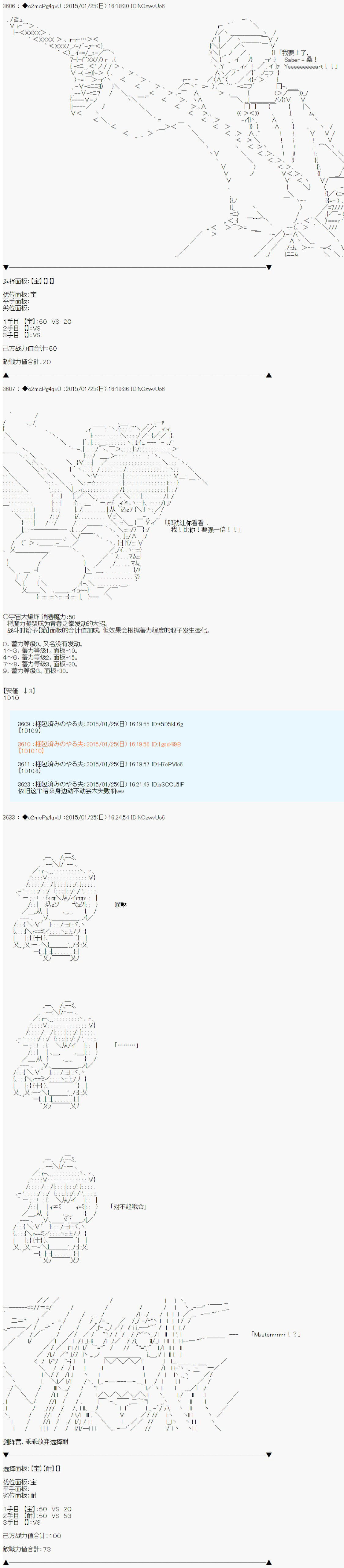 《第九次中圣杯：邦哥殿下要在圣杯战争中让歌声响彻是也》漫画最新章节第12话免费下拉式在线观看章节第【31】张图片