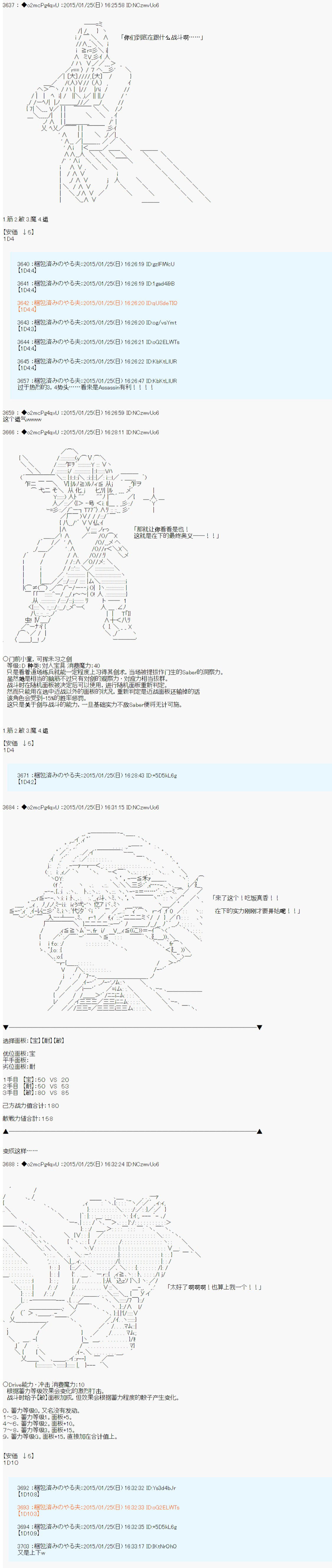 《第九次中圣杯：邦哥殿下要在圣杯战争中让歌声响彻是也》漫画最新章节第12话免费下拉式在线观看章节第【32】张图片