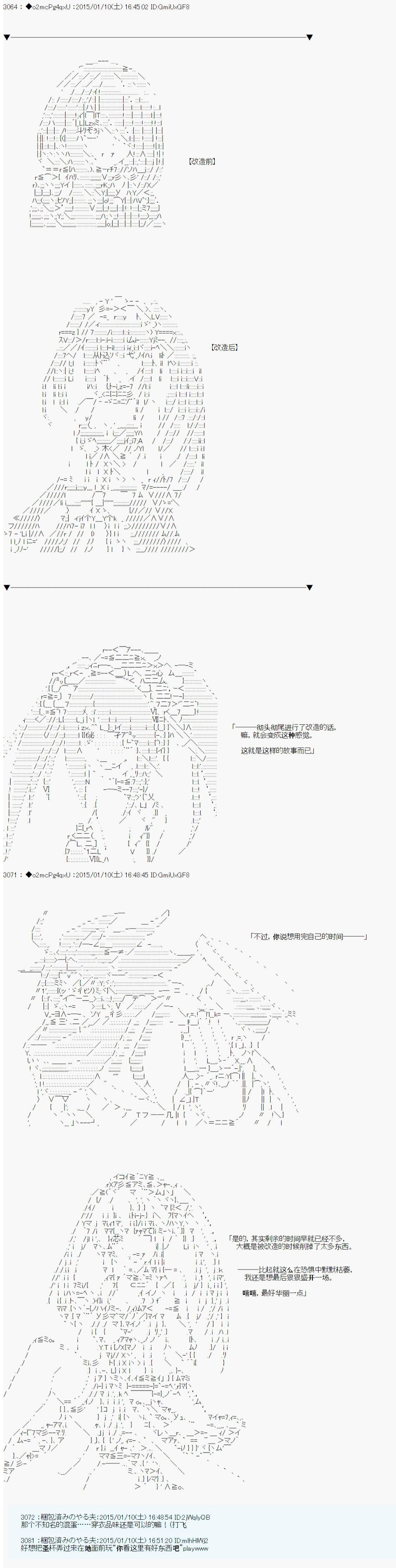 《第九次中圣杯：邦哥殿下要在圣杯战争中让歌声响彻是也》漫画最新章节第3话免费下拉式在线观看章节第【12】张图片