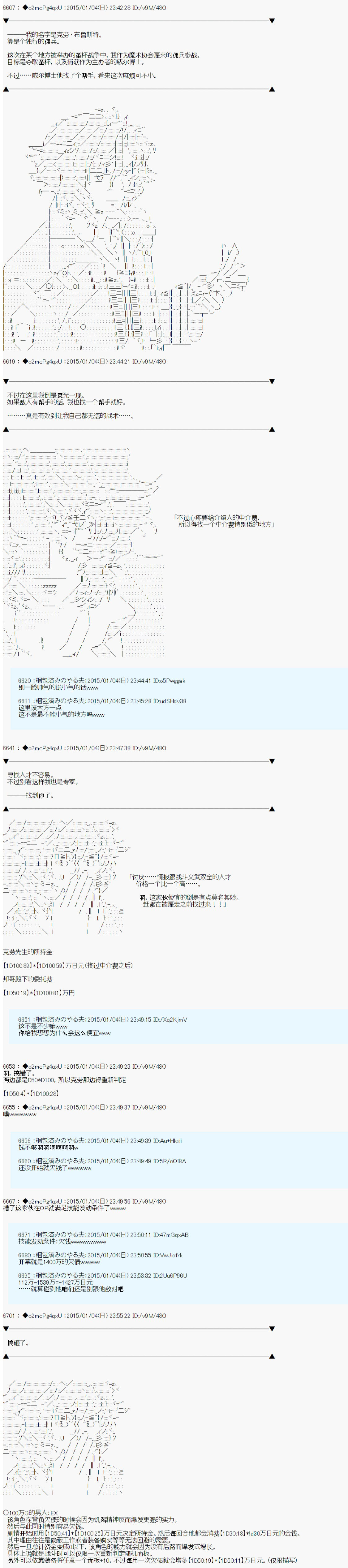 《第九次中圣杯：邦哥殿下要在圣杯战争中让歌声响彻是也》漫画最新章节第0话免费下拉式在线观看章节第【13】张图片