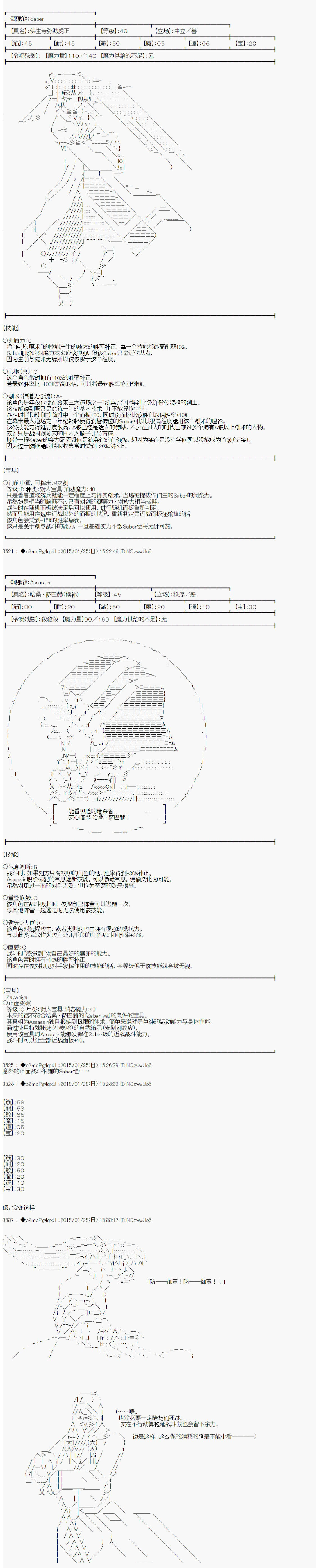 《第九次中圣杯：邦哥殿下要在圣杯战争中让歌声响彻是也》漫画最新章节第12话免费下拉式在线观看章节第【28】张图片