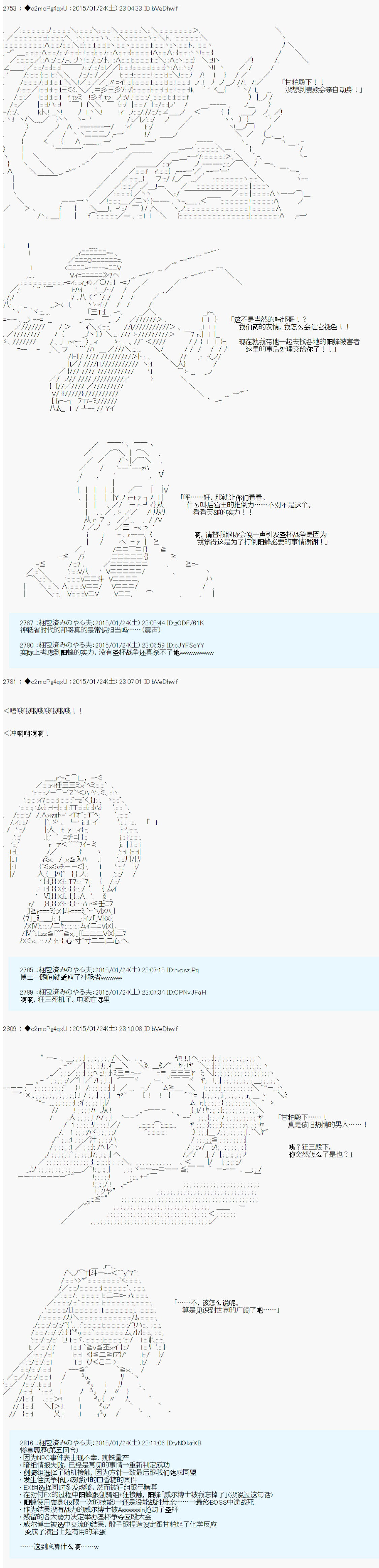 《第九次中圣杯：邦哥殿下要在圣杯战争中让歌声响彻是也》漫画最新章节第12话免费下拉式在线观看章节第【18】张图片