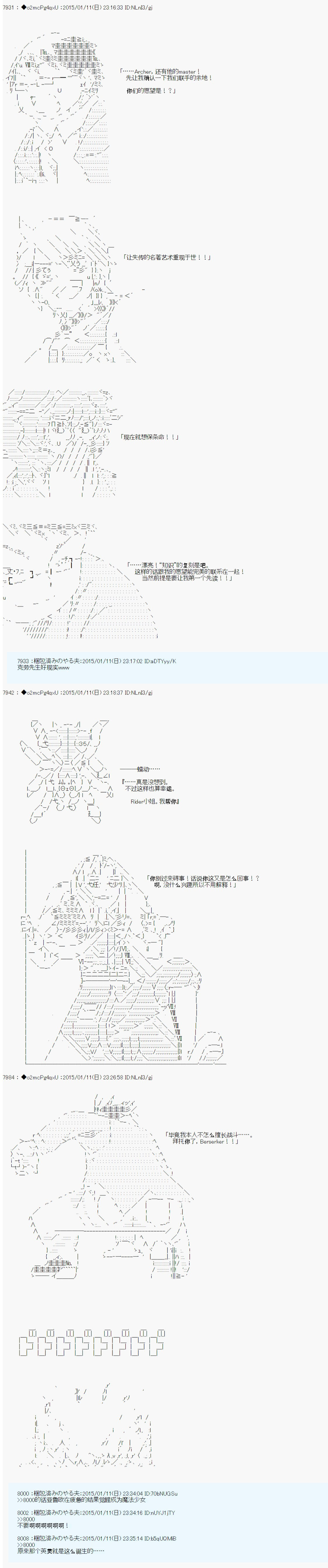 《第九次中圣杯：邦哥殿下要在圣杯战争中让歌声响彻是也》漫画最新章节第5话免费下拉式在线观看章节第【11】张图片