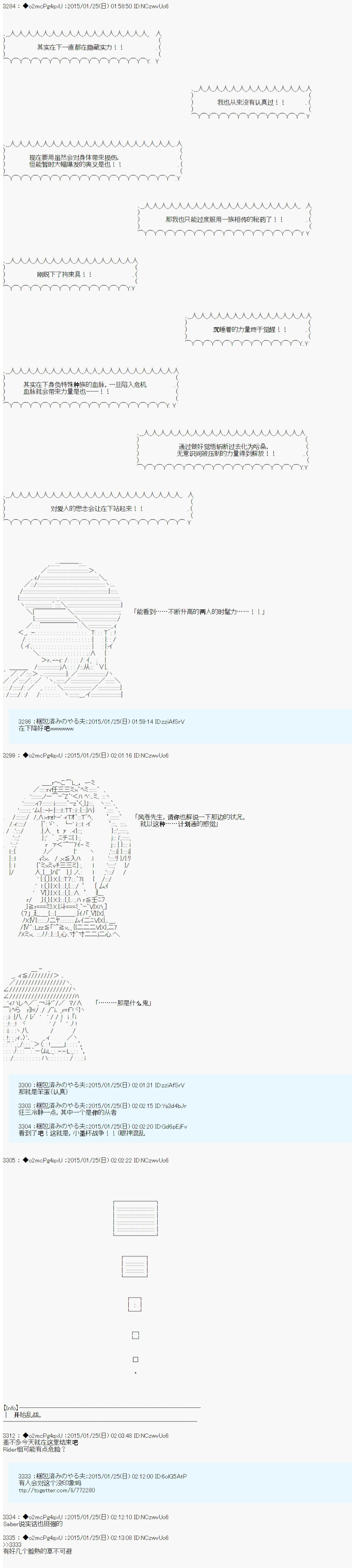 《第九次中圣杯：邦哥殿下要在圣杯战争中让歌声响彻是也》漫画最新章节第12话免费下拉式在线观看章节第【26】张图片