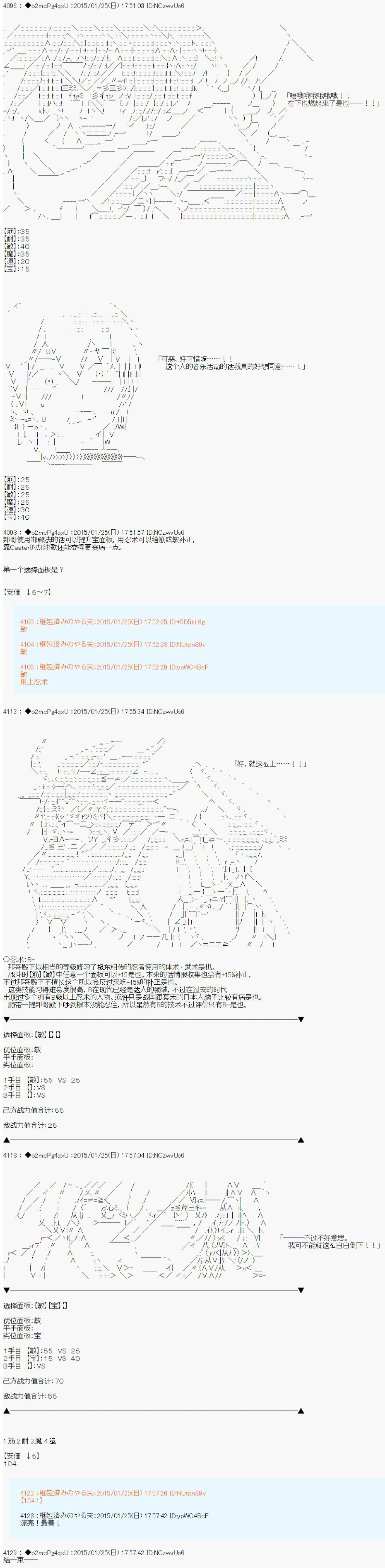 《第九次中圣杯：邦哥殿下要在圣杯战争中让歌声响彻是也》漫画最新章节第13话免费下拉式在线观看章节第【2】张图片