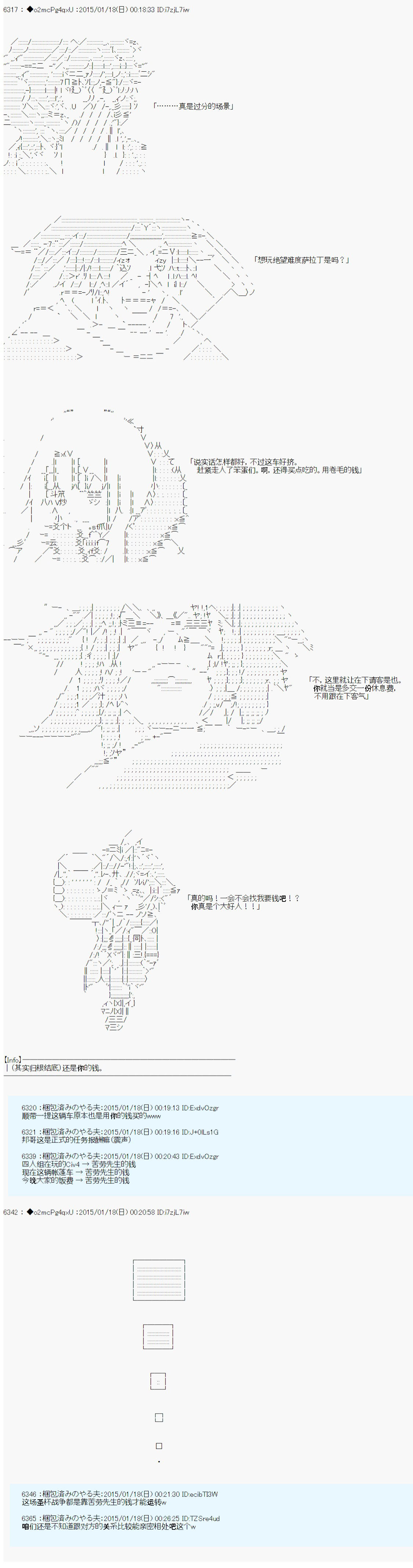 《第九次中圣杯：邦哥殿下要在圣杯战争中让歌声响彻是也》漫画最新章节第8话免费下拉式在线观看章节第【25】张图片