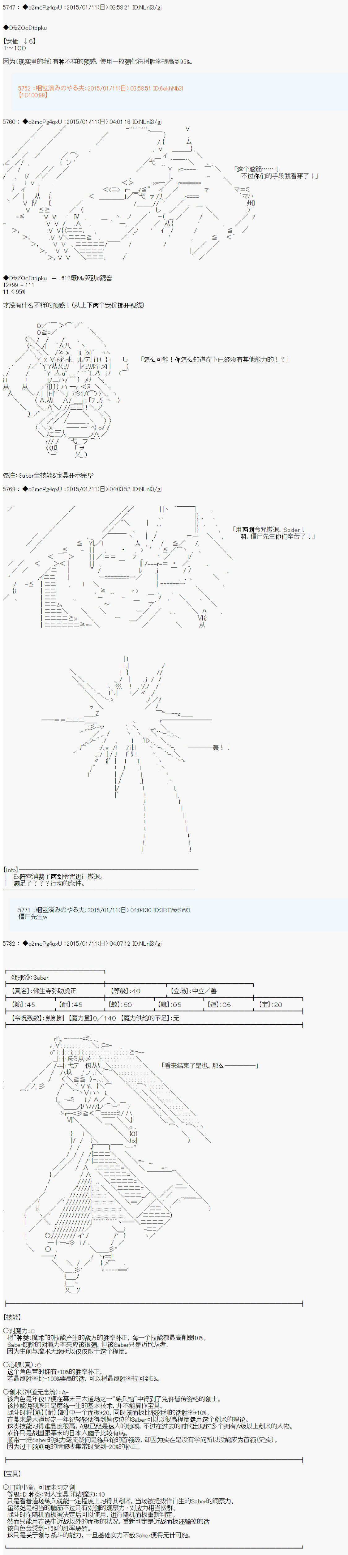 《第九次中圣杯：邦哥殿下要在圣杯战争中让歌声响彻是也》漫画最新章节第4话免费下拉式在线观看章节第【14】张图片