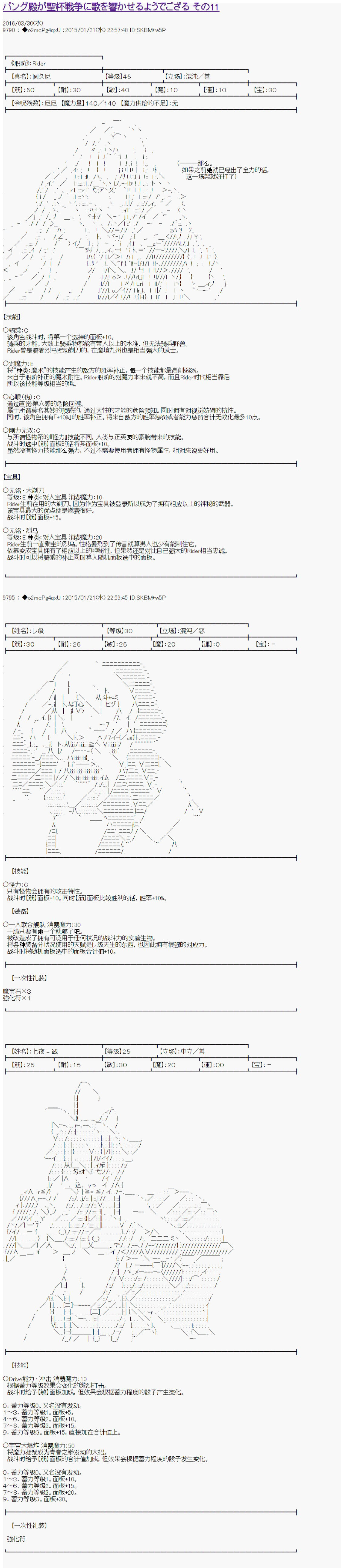 《第九次中圣杯：邦哥殿下要在圣杯战争中让歌声响彻是也》漫画最新章节第11话免费下拉式在线观看章节第【1】张图片