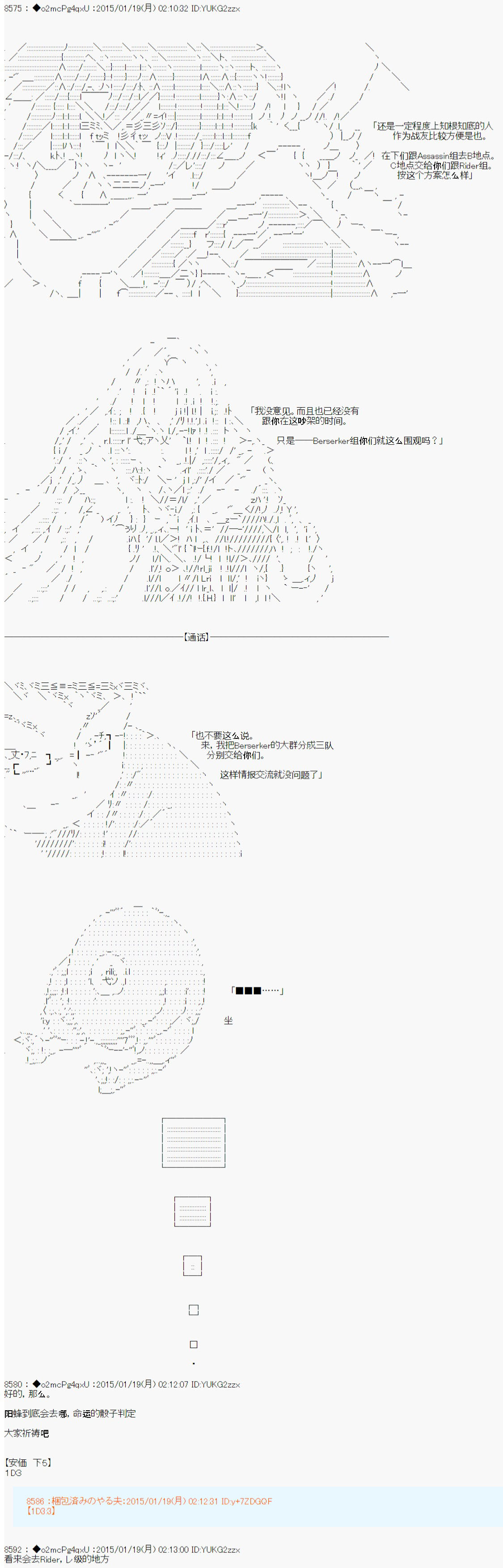 《第九次中圣杯：邦哥殿下要在圣杯战争中让歌声响彻是也》漫画最新章节第10话免费下拉式在线观看章节第【13】张图片