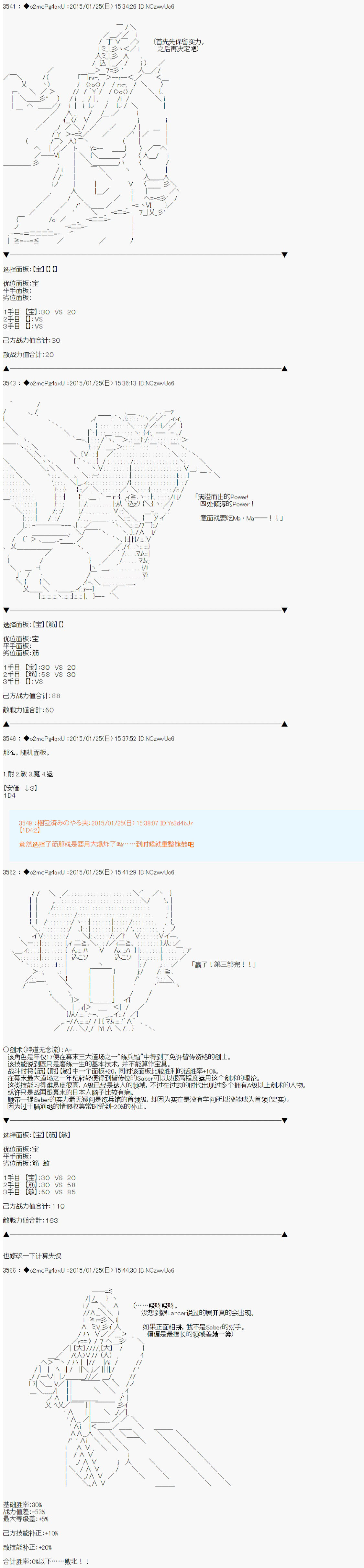 《第九次中圣杯：邦哥殿下要在圣杯战争中让歌声响彻是也》漫画最新章节第12话免费下拉式在线观看章节第【29】张图片