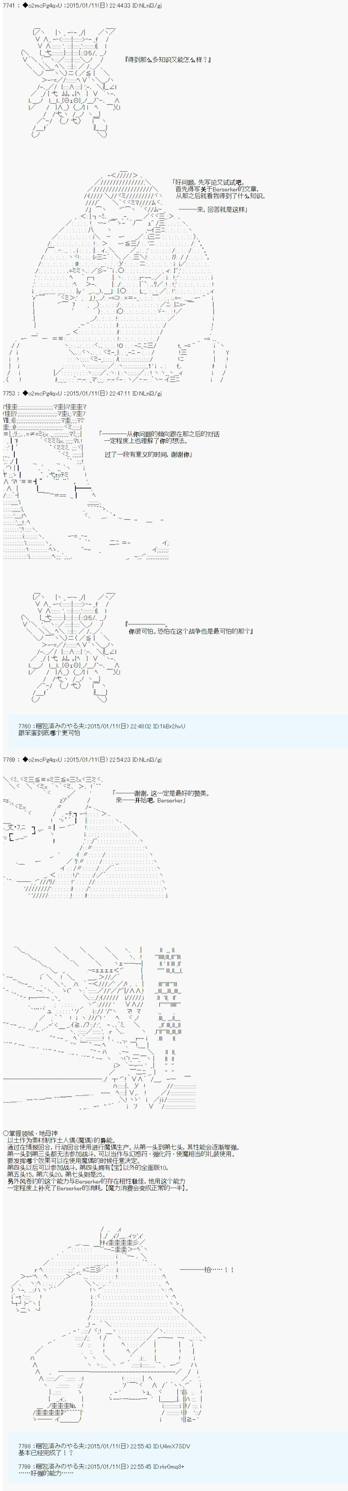 《第九次中圣杯：邦哥殿下要在圣杯战争中让歌声响彻是也》漫画最新章节第5话免费下拉式在线观看章节第【8】张图片